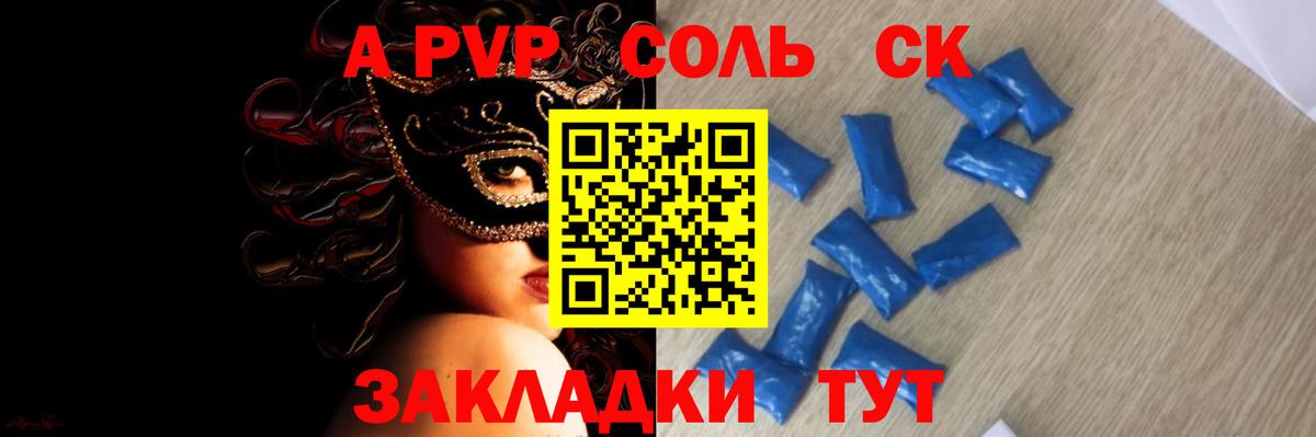 Альфа ПВП мука Топки