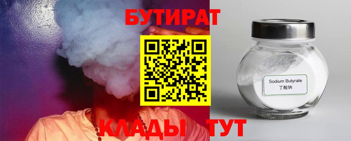 Топки  БУТИРАТ оксана  БУТИРАТ  Вход с VPN 