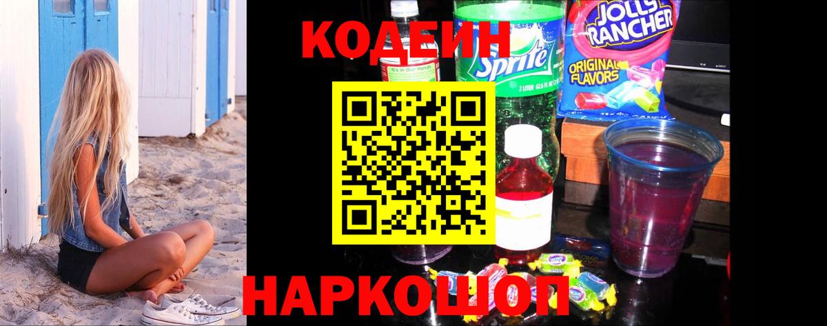 Топки  Кодеиновый сироп Lean Purple Drank  Вход с VPN 