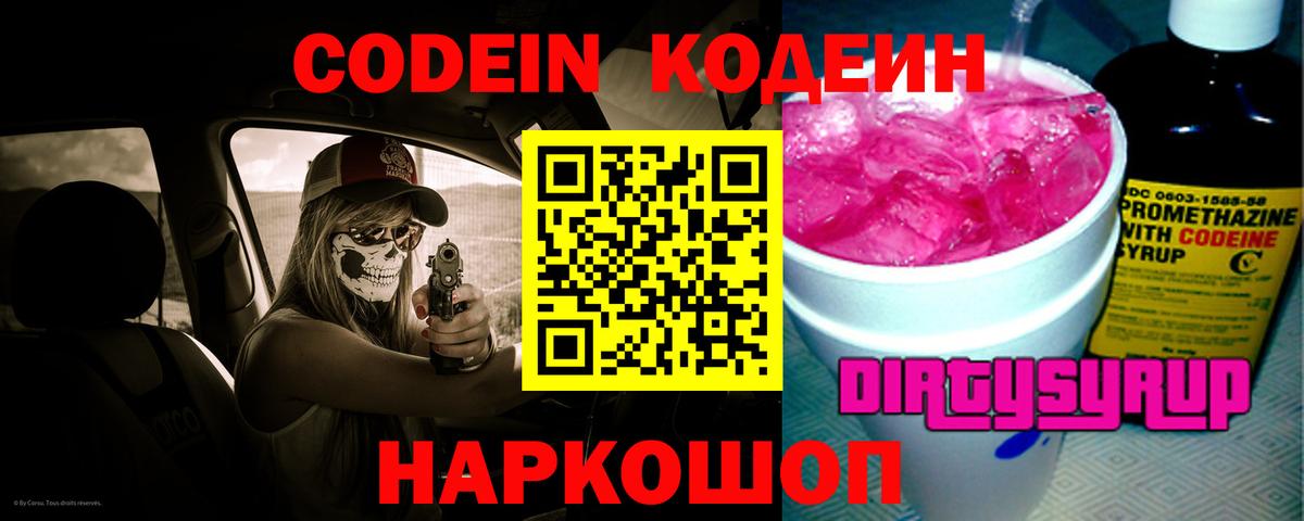Codein Purple Drank Топки