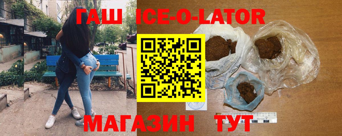 ГАШ Ice-O-Lator Топки