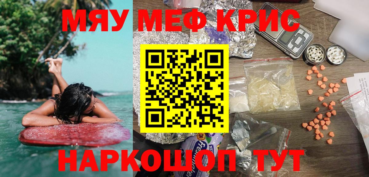 Меф кристаллы Топки