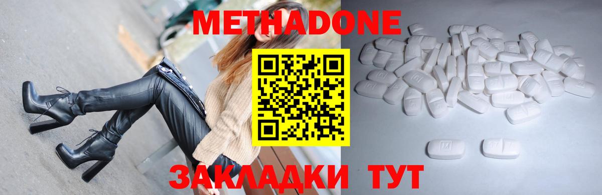 МЕТАДОН methadone Топки