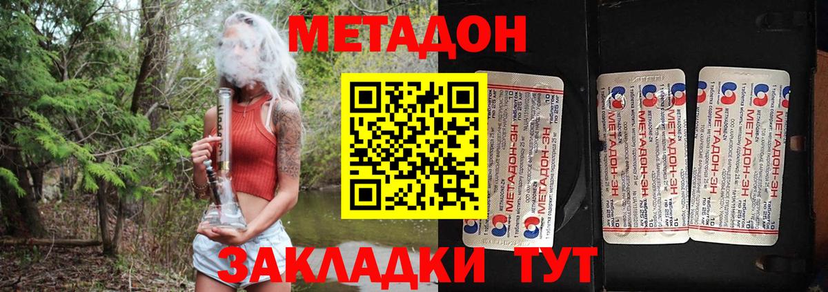 Метадон кристалл  Метадон methadone  Топки  Вход с VPN 