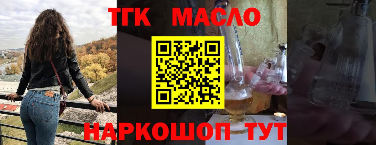 ТГК гашишное масло Топки
